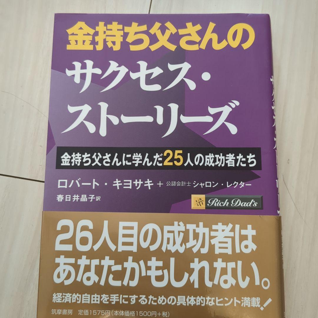 金持ち父さんシリーズ 全7冊