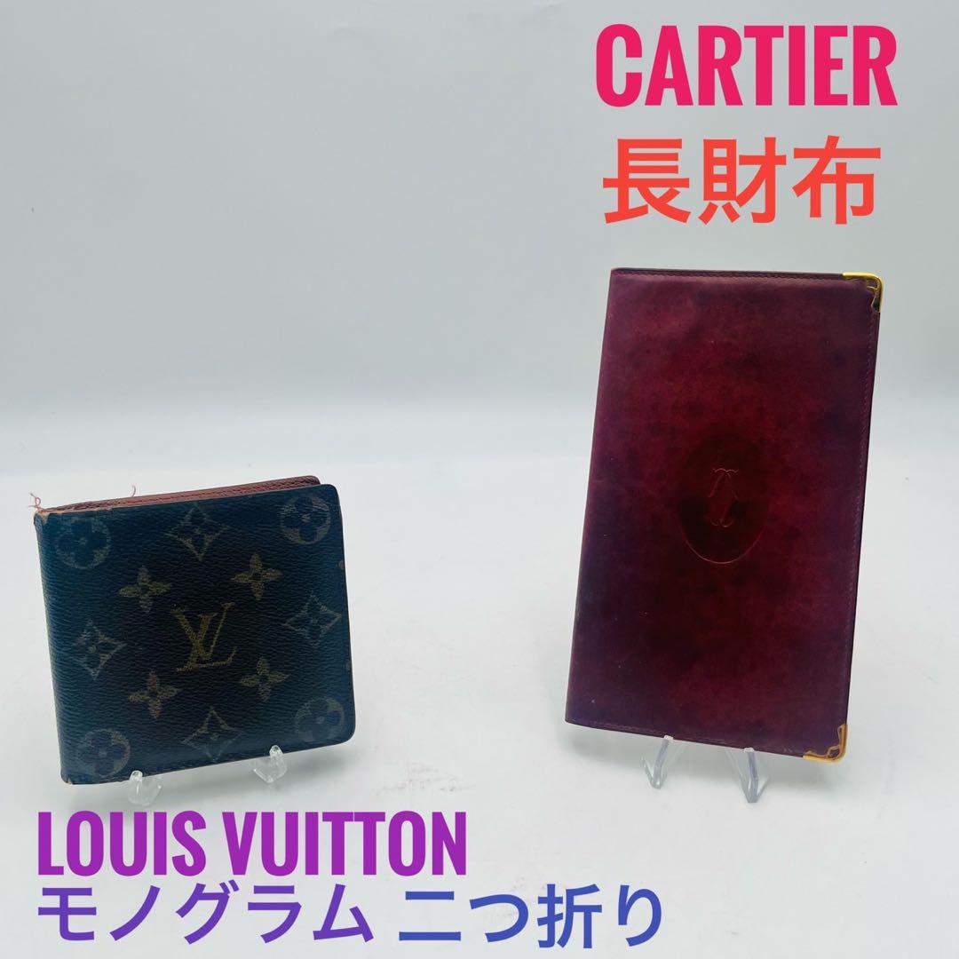 【現状品】 Cartier 長財布 LOUIS VUITTON 2つ折り 財布