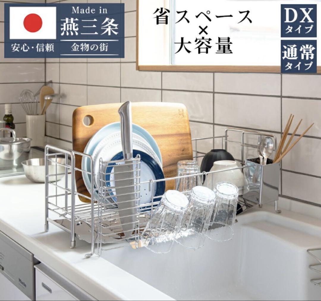Amazon｜燕三条 ステンレス 水切りラック シンク上 日本製