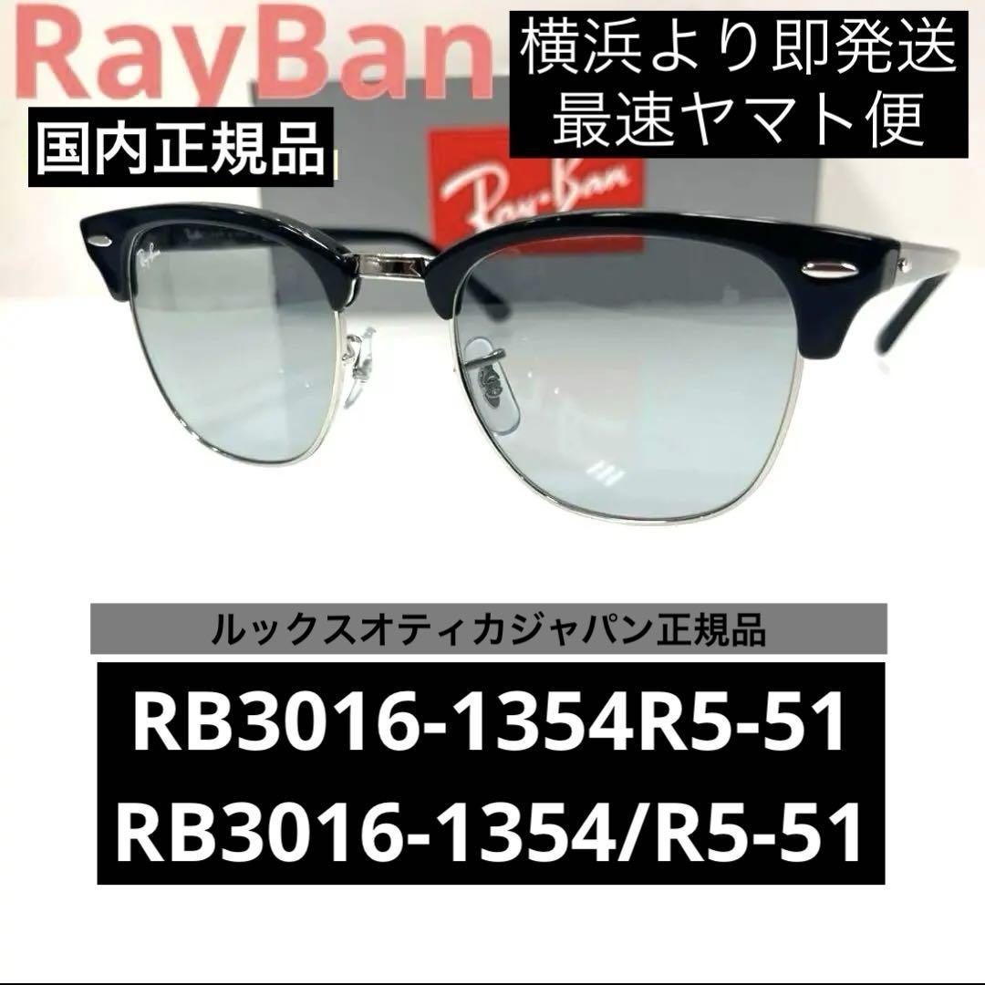 新入荷！新品！正規品！RayBan レイバンRB3016-1354/R5 51