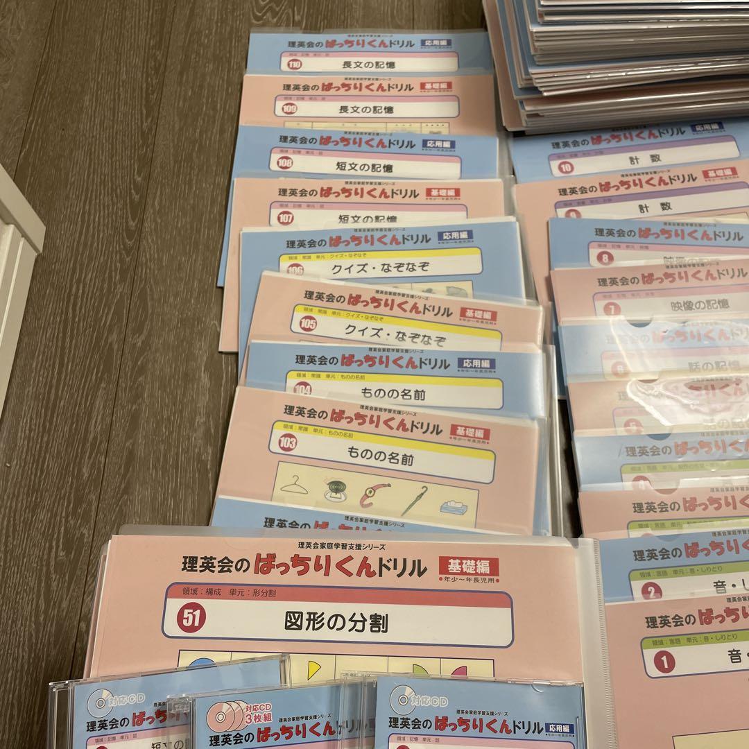 理英会　ばっちりくんドリル　基礎・応用110冊フルセット（裁断済）　一部CD付き