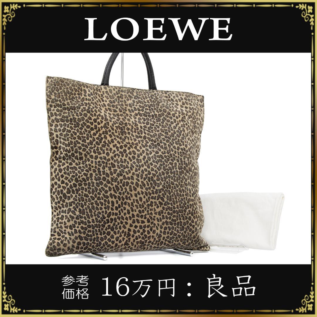 【全額返金保証・送料無料】ロエベのトートバッグ・正規品・アナグラム・レオパード柄