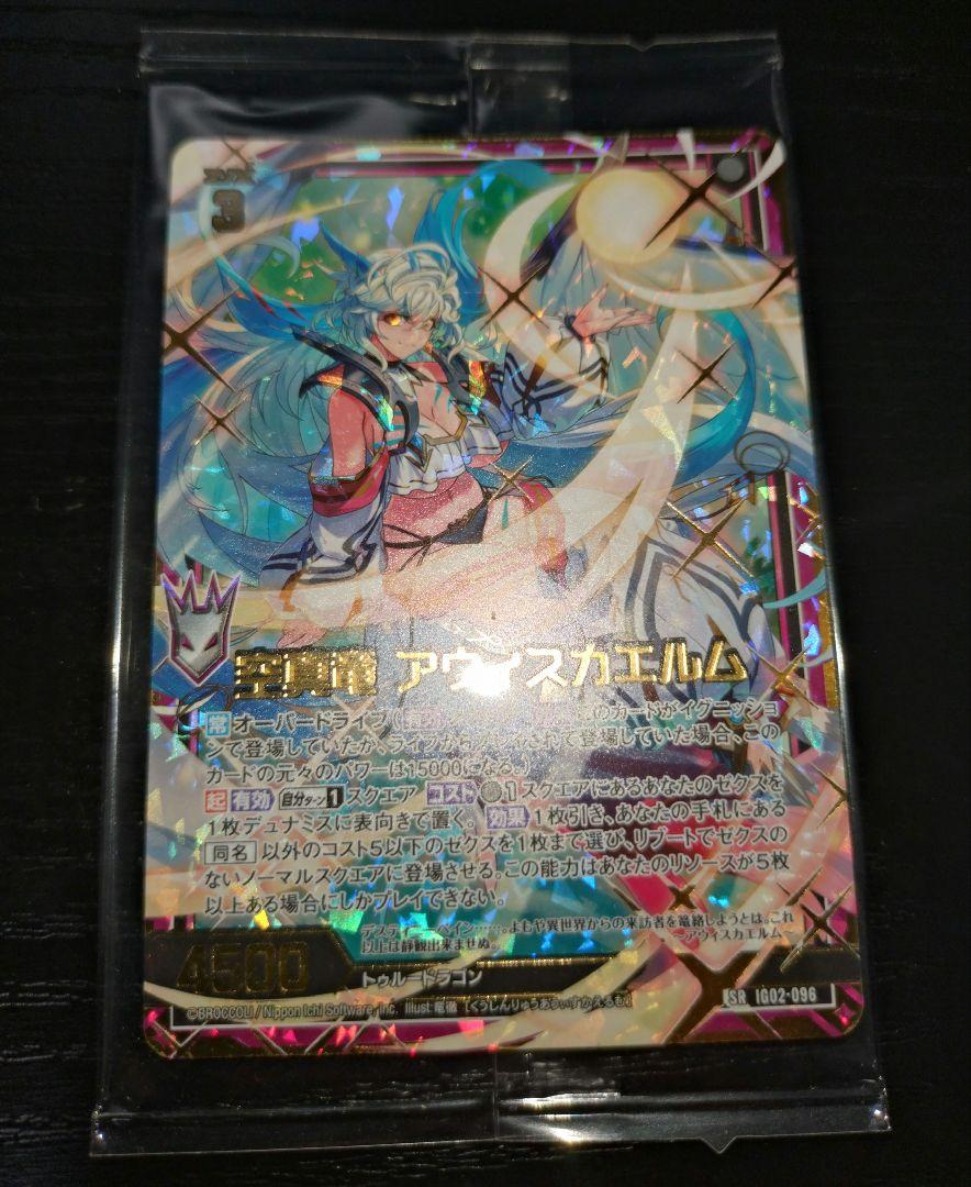 Z/X ゼクス　空真竜 アウィスカエルム SRH