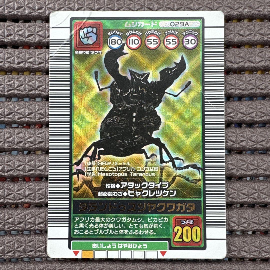 ムシキング 2003AUTUMN 秋 初期 金レア つよさ200 まとめ売り