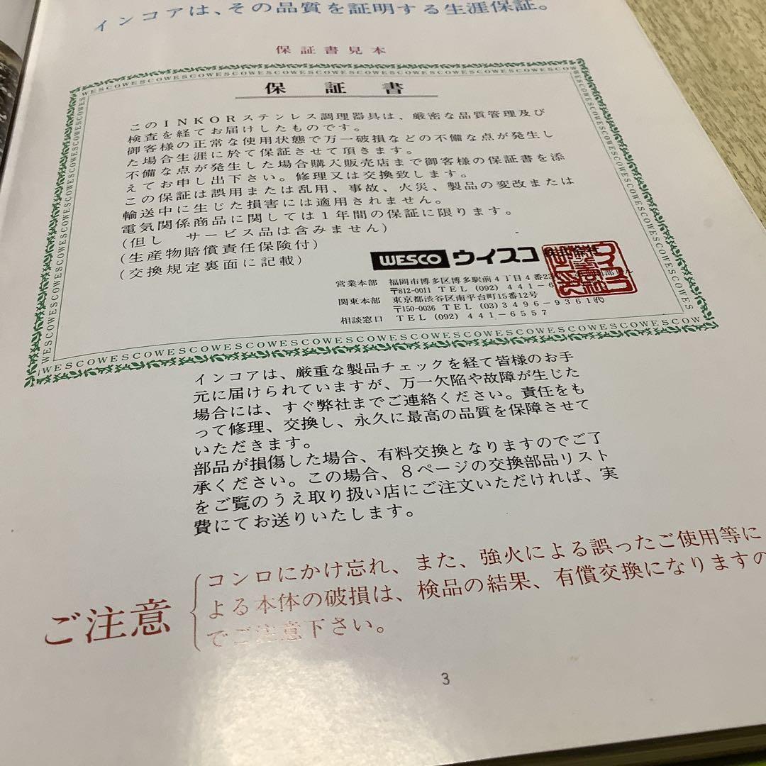 インコア　電器鍋　スキレット(新品)　　料理の本