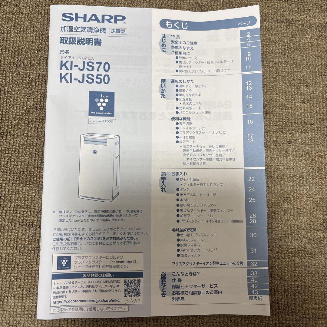 SHARP加湿空気清浄機 取扱説明書 - メルカリ
