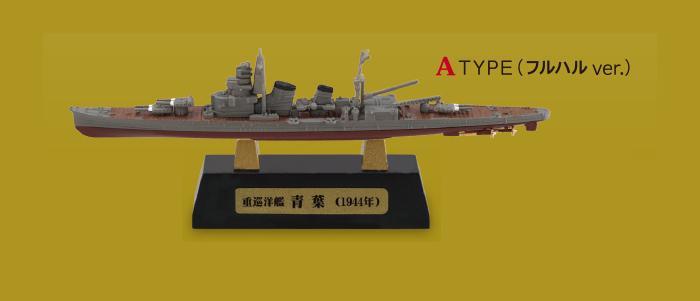 F-toys 1/2000 世界の艦船キット Vol.4 未開封BOX