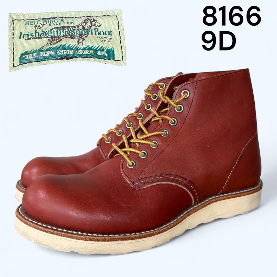 美品　RED WING 8166 復刻　犬タグ　9D レッドウィング