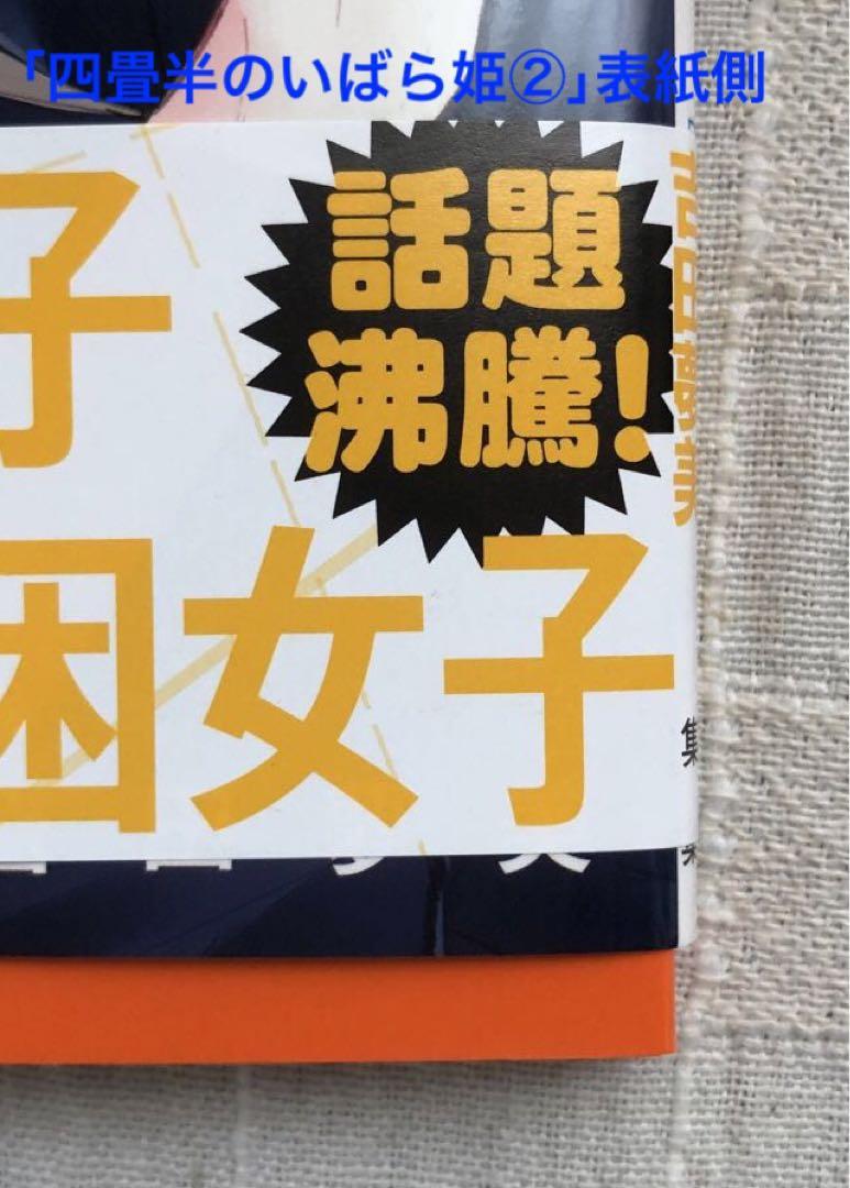 「香るわたしにキスをして4」「二度目の恋は、早水くんと1」「四畳半のいばら姫2」