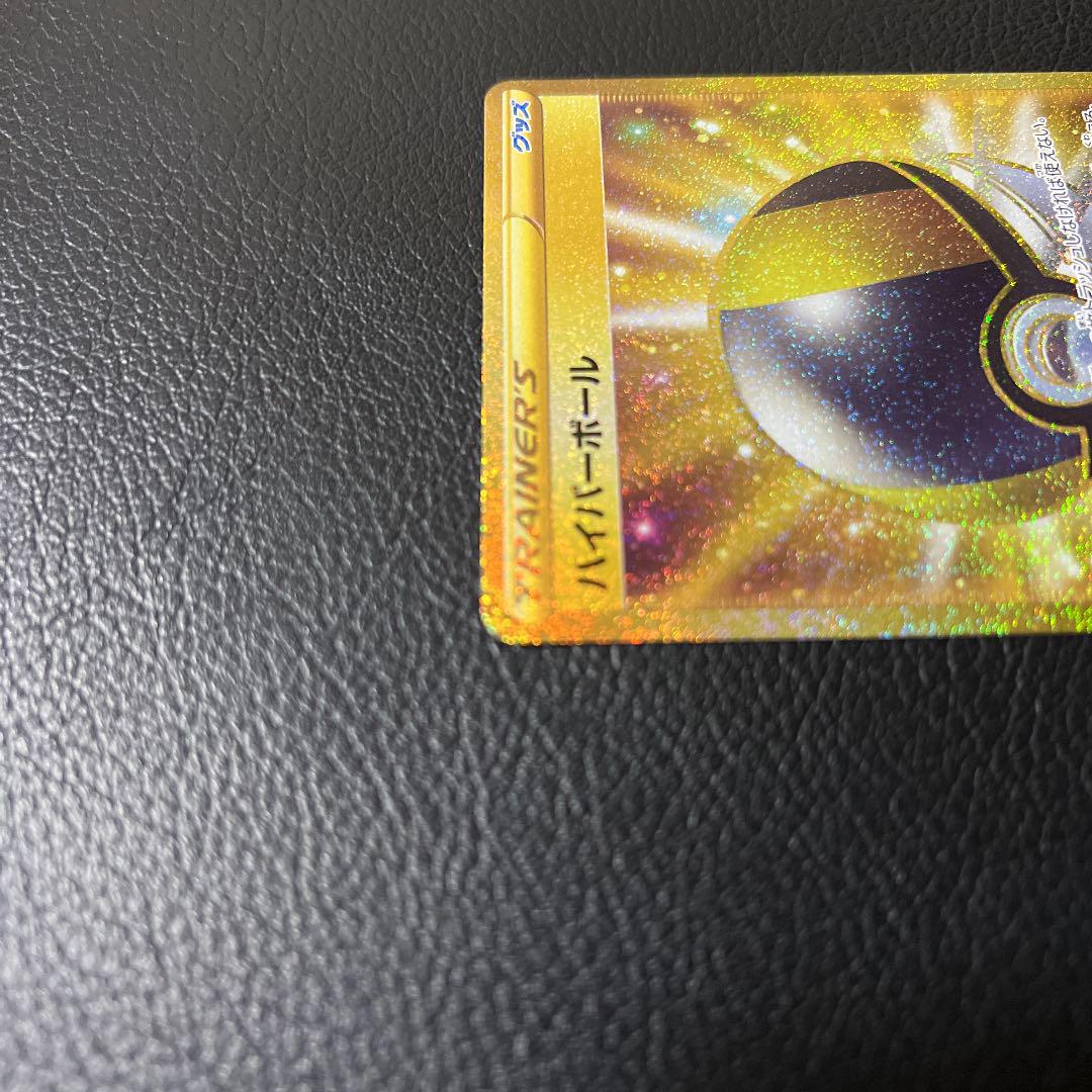即納在庫あ ポケモンカード UR 美品 1Zx46-m70245211273 ハイパーボール 2022正規品