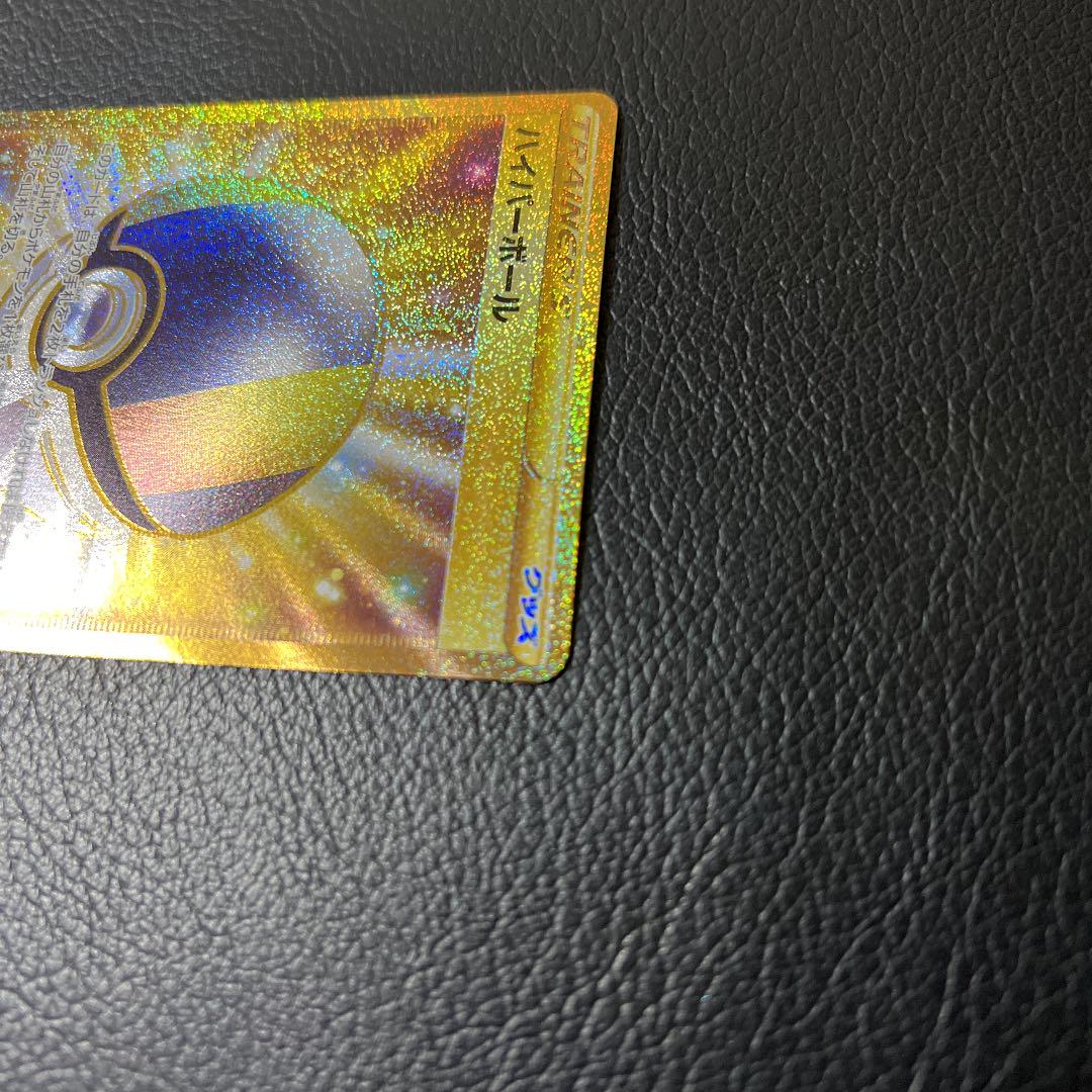 即納在庫あ ポケモンカード UR 美品 1Zx46-m70245211273 ハイパーボール 2022正規品