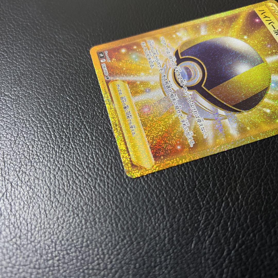 即納在庫あ ポケモンカード UR 美品 1Zx46-m70245211273 ハイパーボール 2022正規品