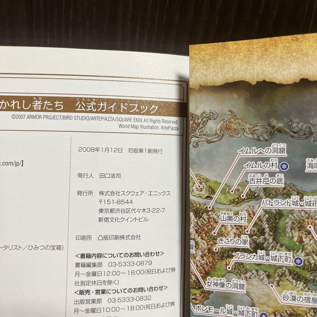✨ドラゴンクエストⅣ 導かれし者たち 公式ガイドブック✨NDS