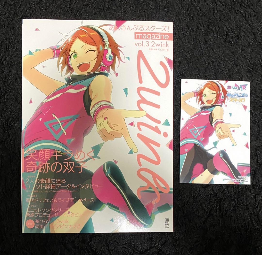 あんさんぶるスターズ あんスタ マガジン 2wink 特典 イラストカード メルカリ