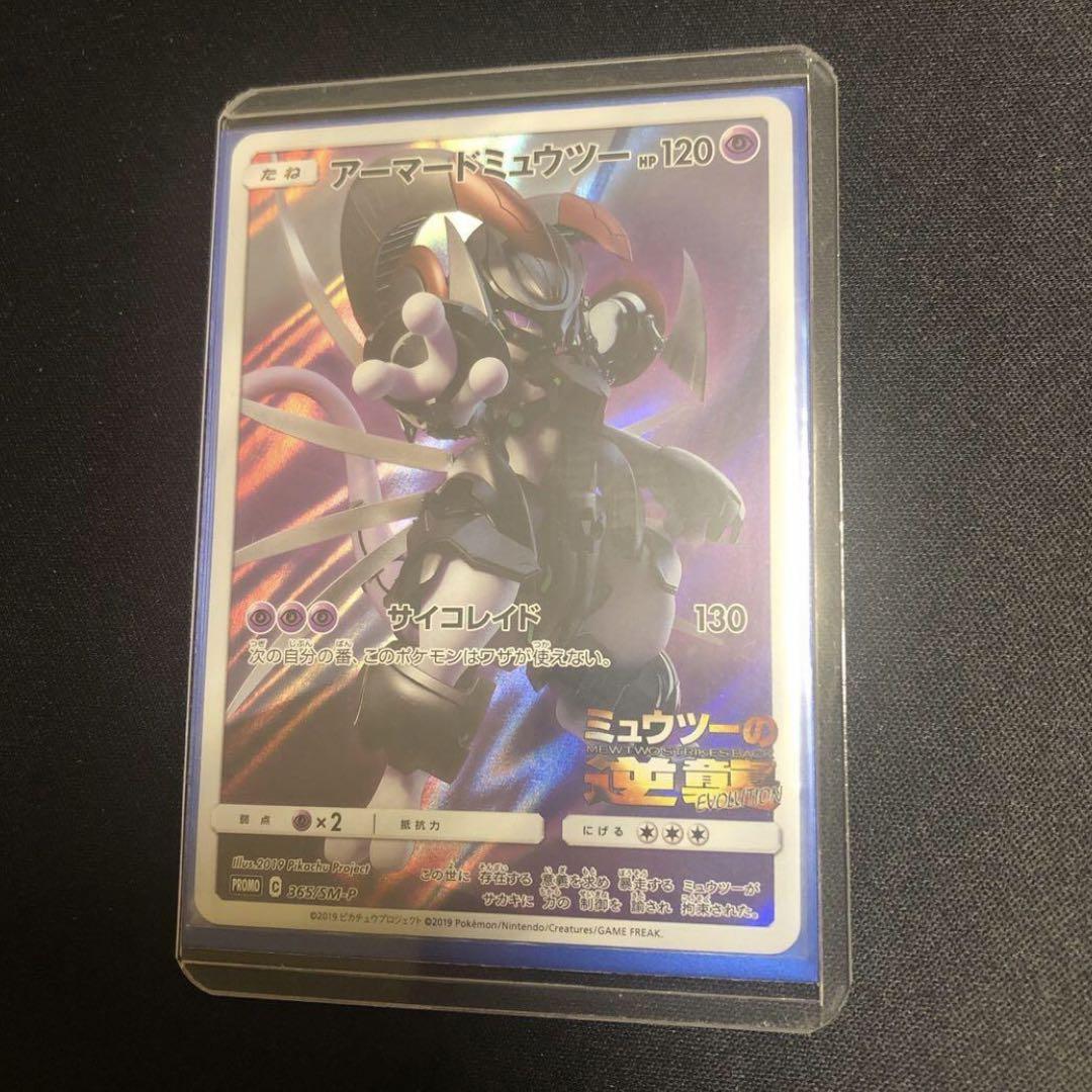 【psa9】アーマードミュウツー　プロモ　ミュウツーの逆襲 新品未開封 アーマードミュウツー プロモ ミュウツーの逆襲