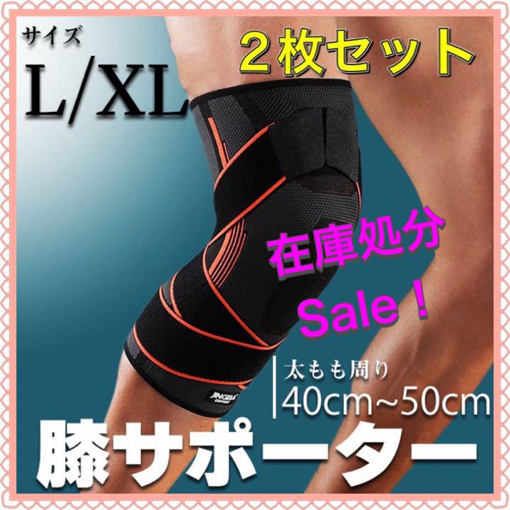 値下げ!膝サポーター【2枚組】L/XL膝当て トレーニング スポーツ 登山 - メルカリ 値下げ!膝サポーター【2枚組】L/XL膝当て トレーニング スポーツ 登山 - メルカリ