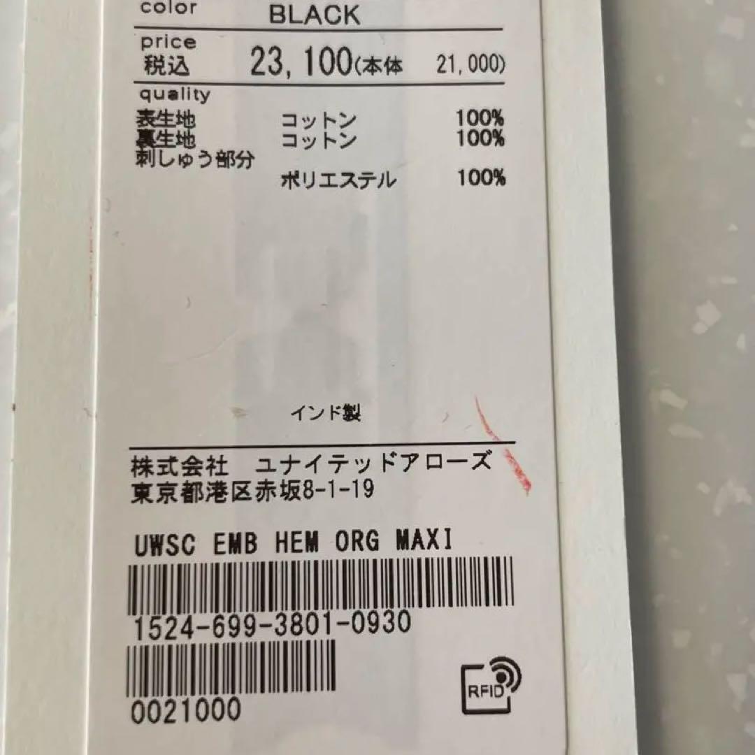 ブラックロングスカート