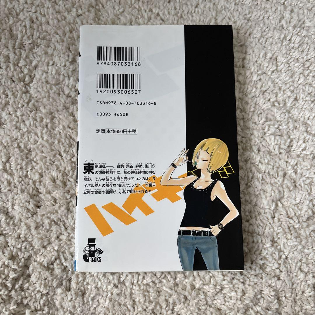 ハイキュー　全巻＋ショーセツバンⅢ Amazon.co.jp: ハイキュー!! ショーセツバン!! 3 (JUMP j BOOKS