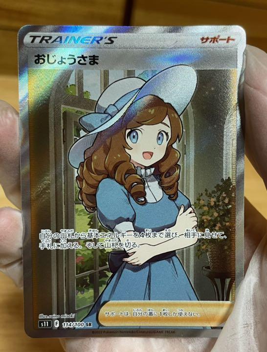 ポケカ ポケモンカードゲーム おじょうさま SR ポケカ ポケモンカードゲーム おじょうさま SR