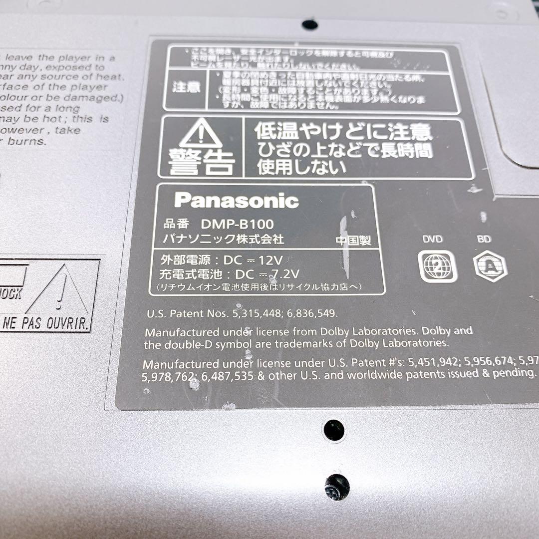 パナソニック DMP-B100ポータブルブルーレイプレーヤー