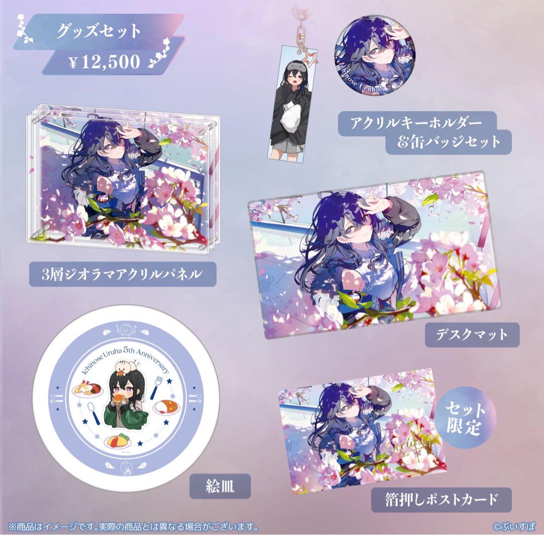 5周年記念