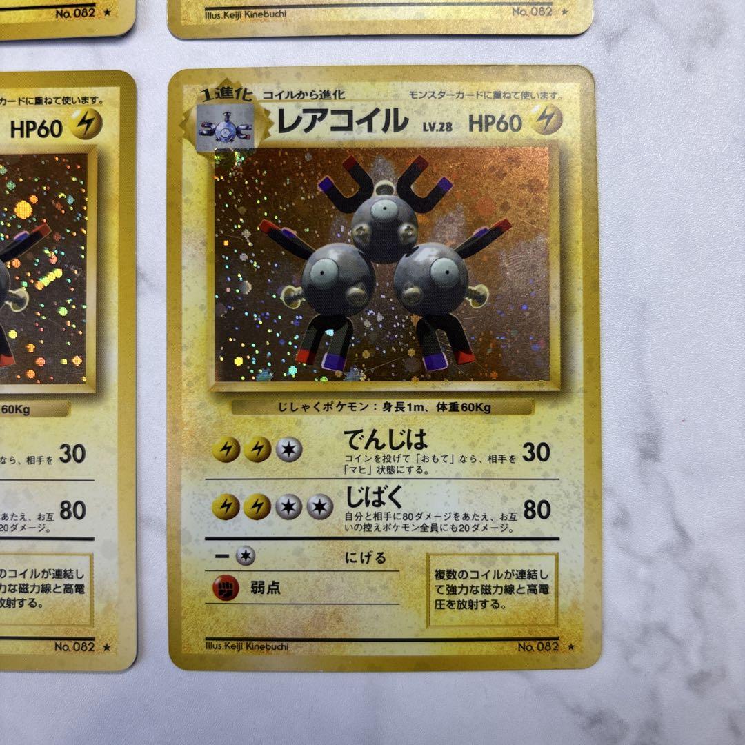 ポケモンカード　旧裏　レアコイル　4枚セット