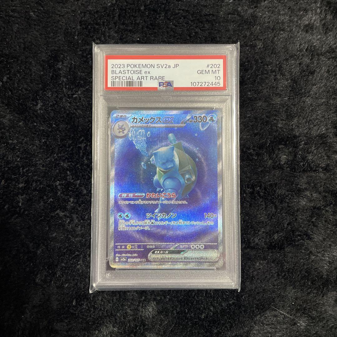 【超目玉枠】 カメックスex メルカリ - PSA10 SAR ポケモンカードゲーム