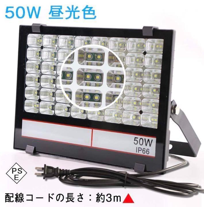 ❤2台セット❣50W＆5000LM☆超高輝度SMDを100個搭載♪❤投光器