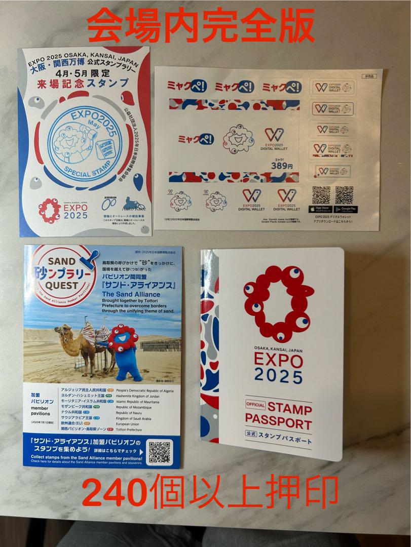 【完全版】大阪・関西万博 公式スタンプパスポート 会場内完全コンプリート版 完全版】大阪・関西万博 公式スタンプパスポート 会場内完全