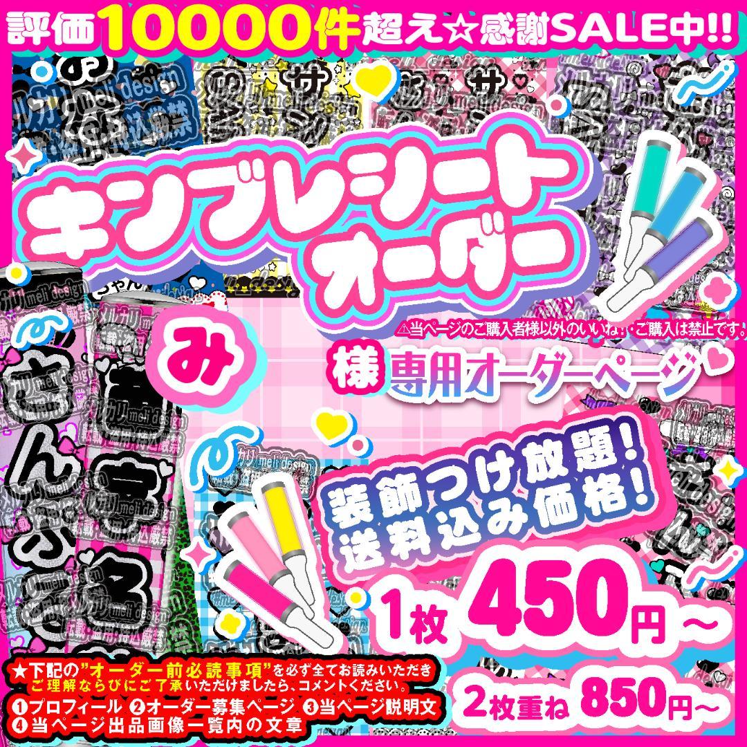 +プロフ必読様⑅キンブレシート オーダー t様⑅キンブレシート オーダー - メルカリ