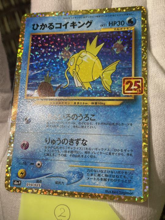 速くおよび自由な ポケモンカード ひかるコイキング25th エラー ポケモンカードゲーム Www Jkuat Ac Ke