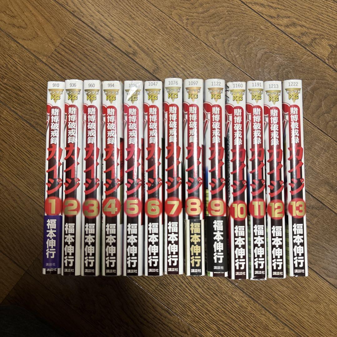 カイジ　全巻セット
