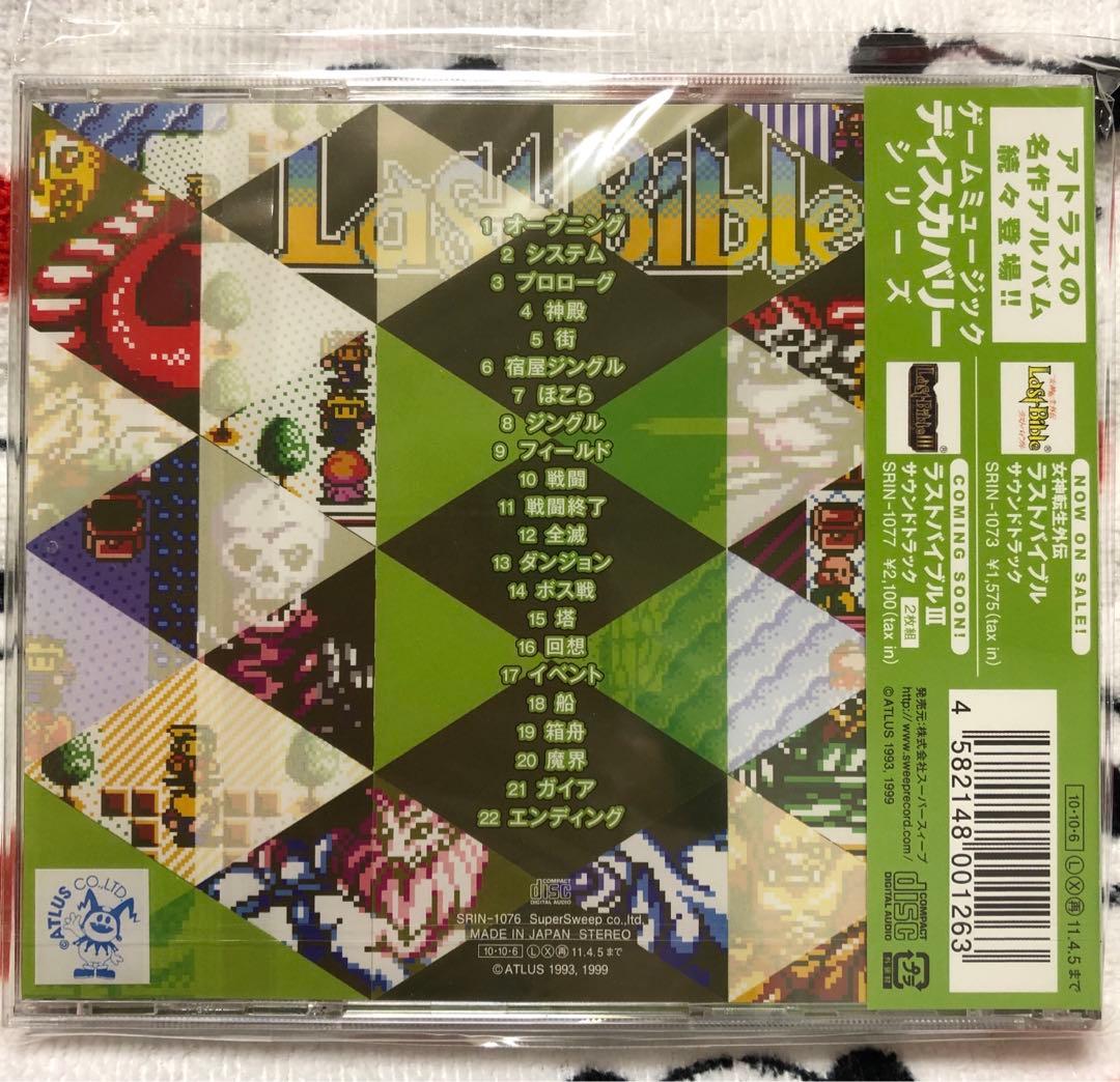 新作アイテム毎日更新 女神転生外伝ラストバイブル2 カラー対応版