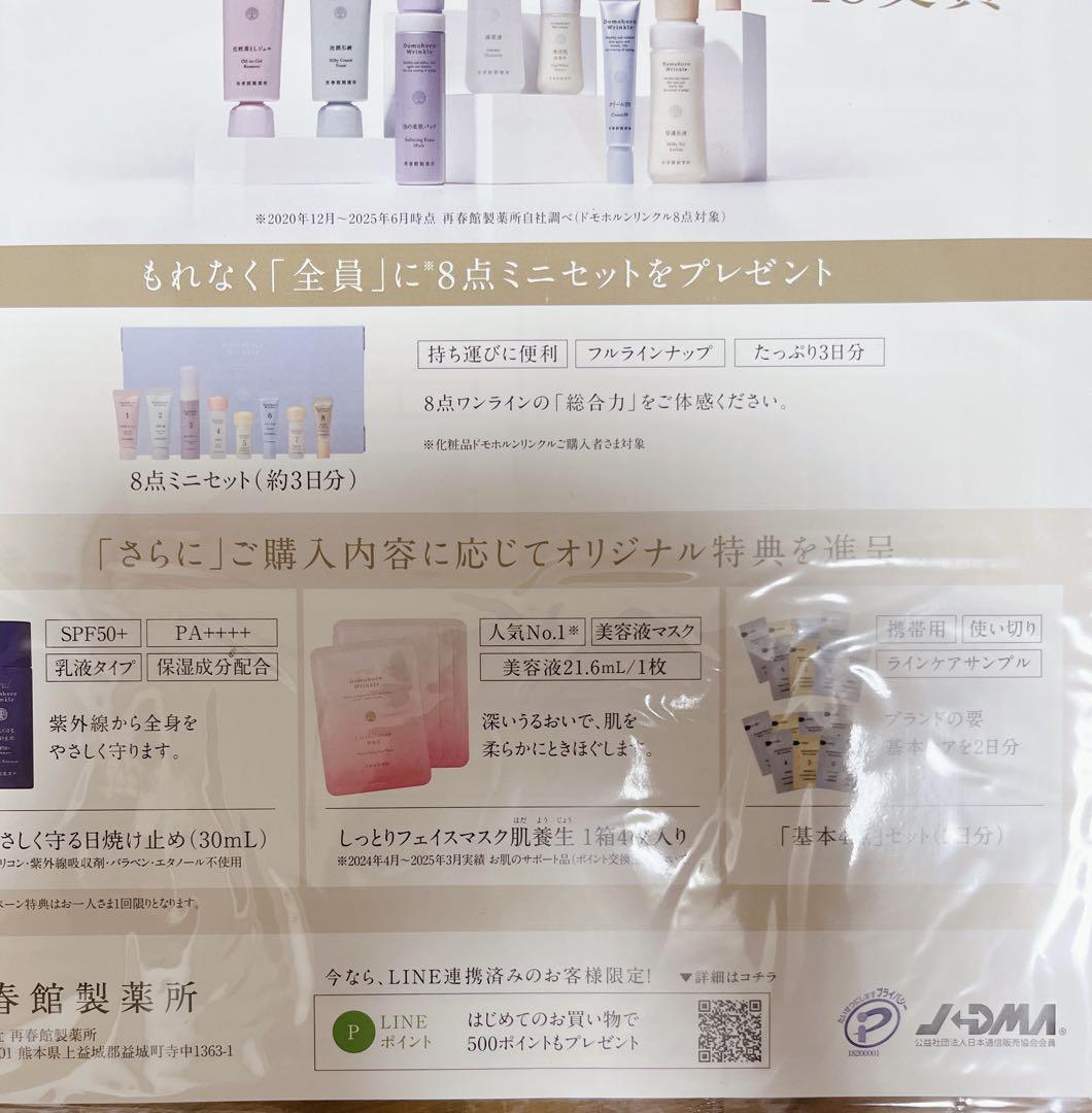 基本4点セット｜基礎化粧品ドモホルンリンクル