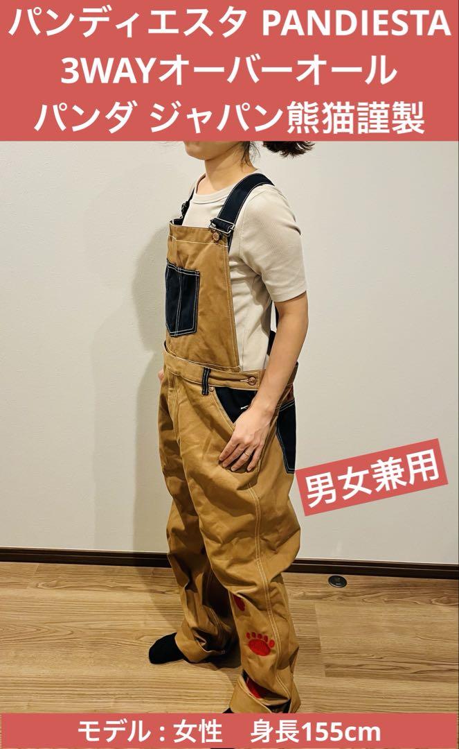 新品タグなし！パンディエスタPANDIESTA 3WAYオーバーオール