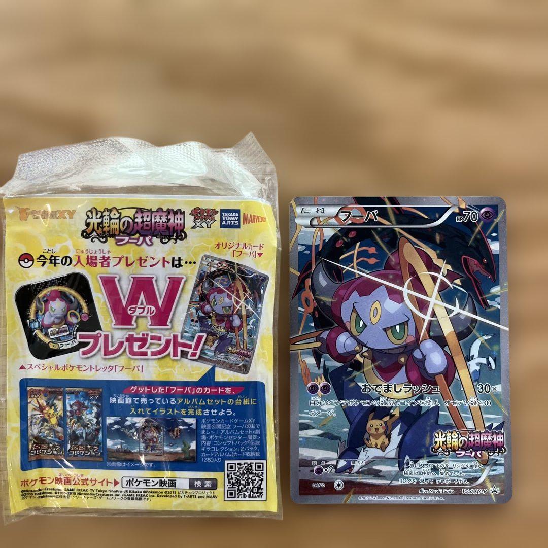 フーパ 光輪の超魔神 フーパ プロモ PROMO 155/XY-P ③ シングル
