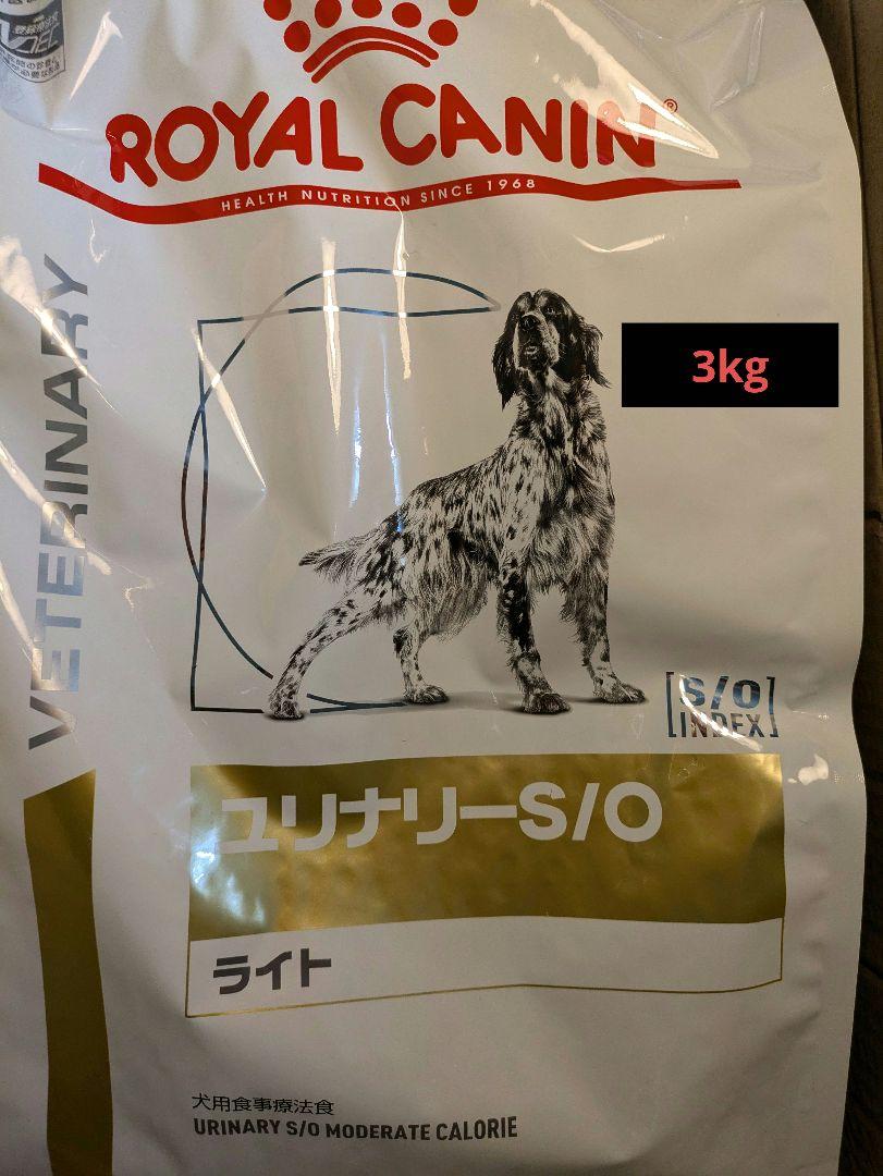 ロイヤルカナン 食事療法食 犬用 ユリナリーS/O ライト 3kg