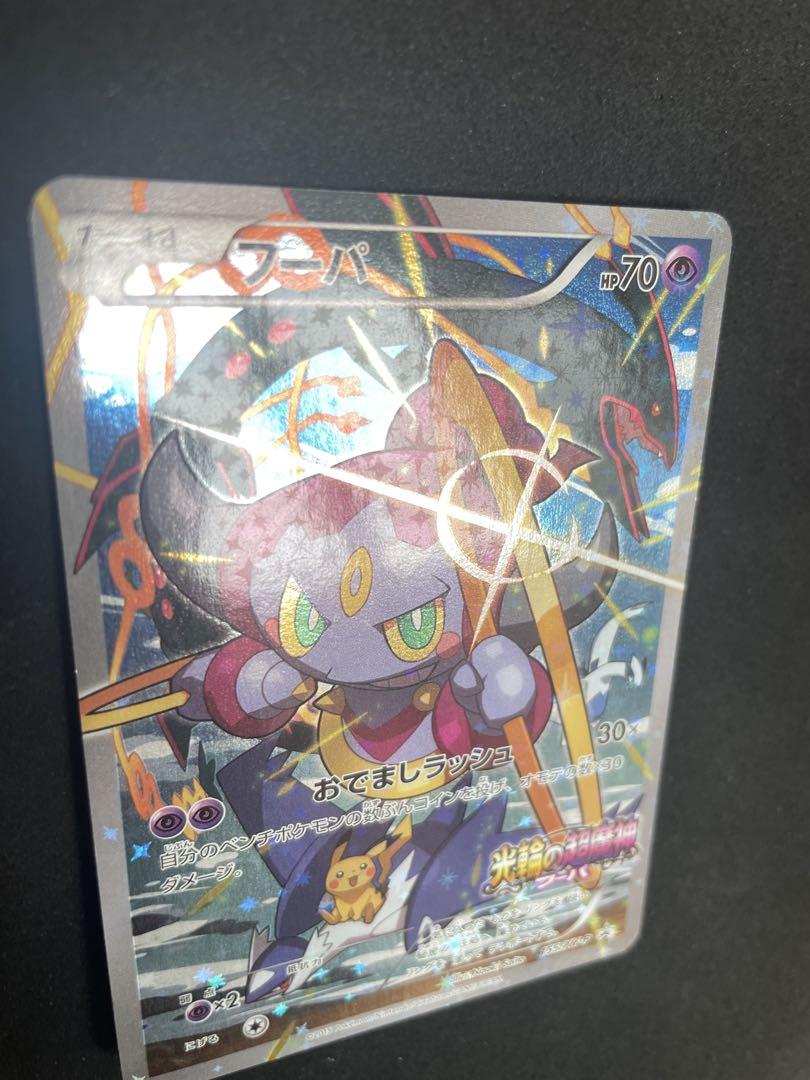 【美品】　ポケモンカード　フーパ　プロモ