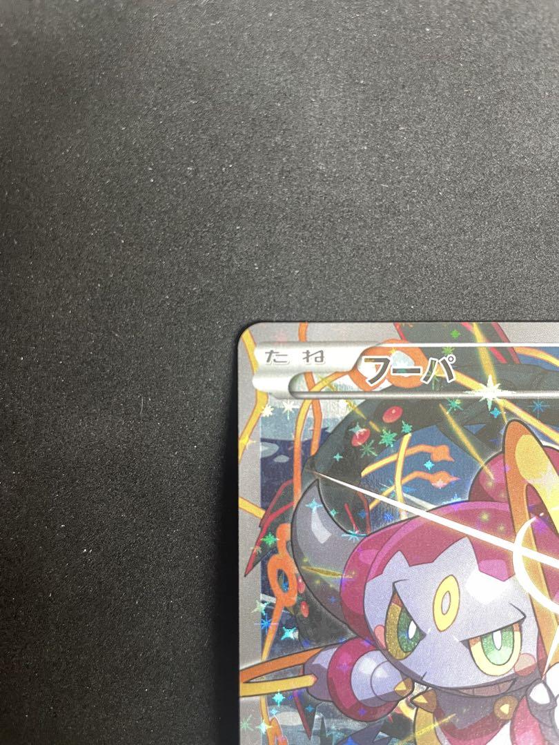【美品】　ポケモンカード　フーパ　プロモ