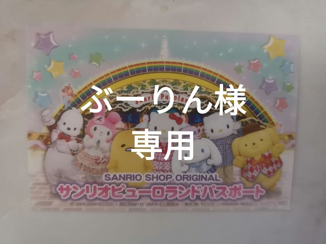 ぶーりん様専用出品　3枚