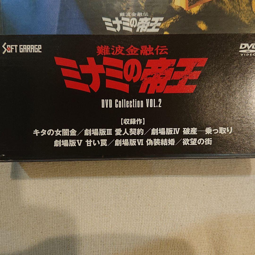 やスレあり 難波金融伝 DVD COLLECTION Vol.2 6枚組 81Zym-m70261577257 ミナミの帝王 ルカリ