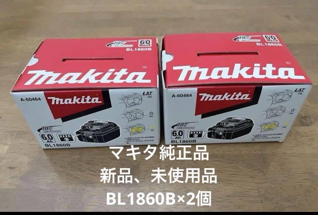 マキタ　BL1860B 18V 6.0Ah 2個　純正品　バッテリー