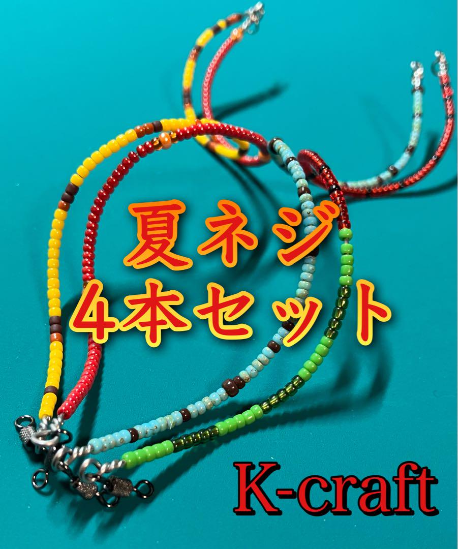 ペピーノ様ご注文品中軸きつ巻8本セット K-craftネジングルアー 夏ネジ中軸4本セット⑰ K-craftネジングルアー - メルカリ