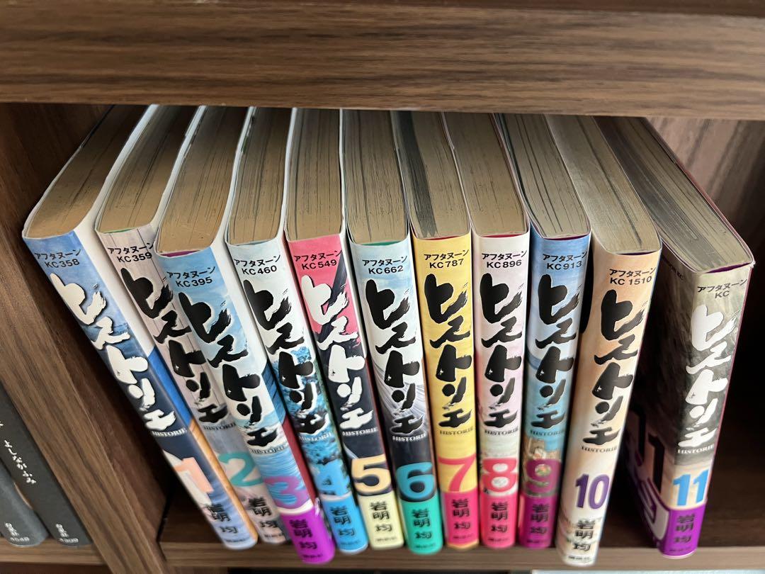 ヒストリエ 1〜11巻