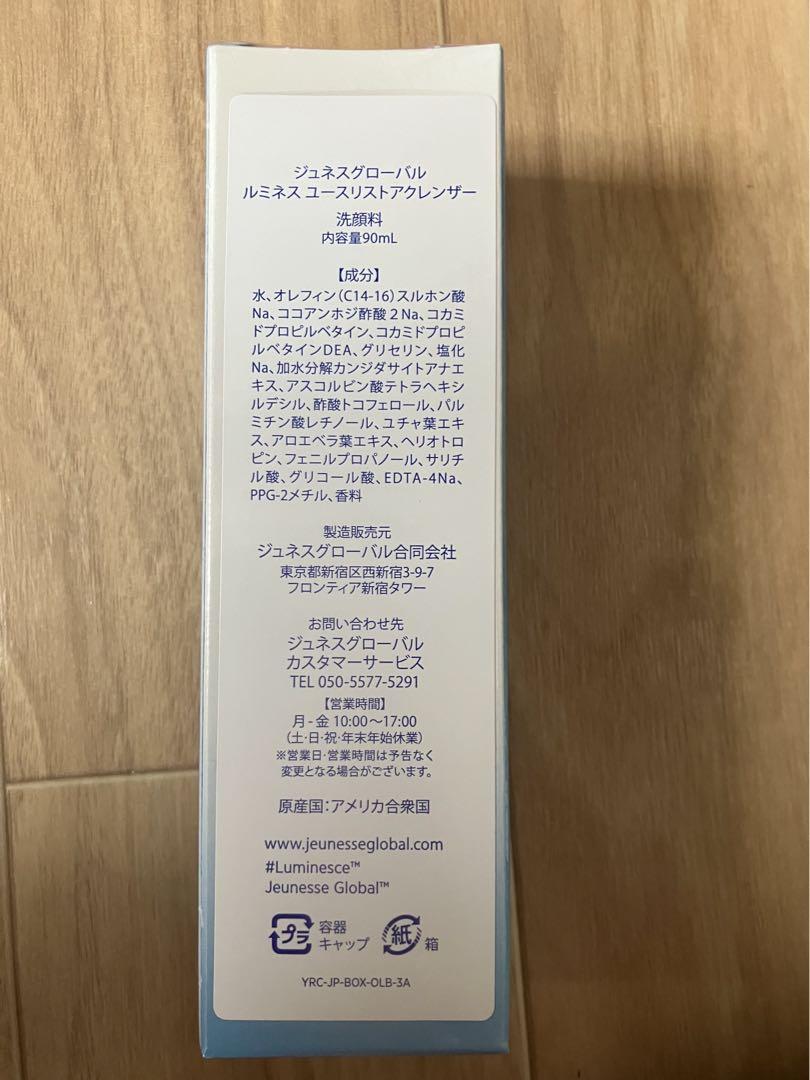 ジュネスグローバル　ルミネス ユースリストアリング クレンザー　90ｍｌ】洗顔料