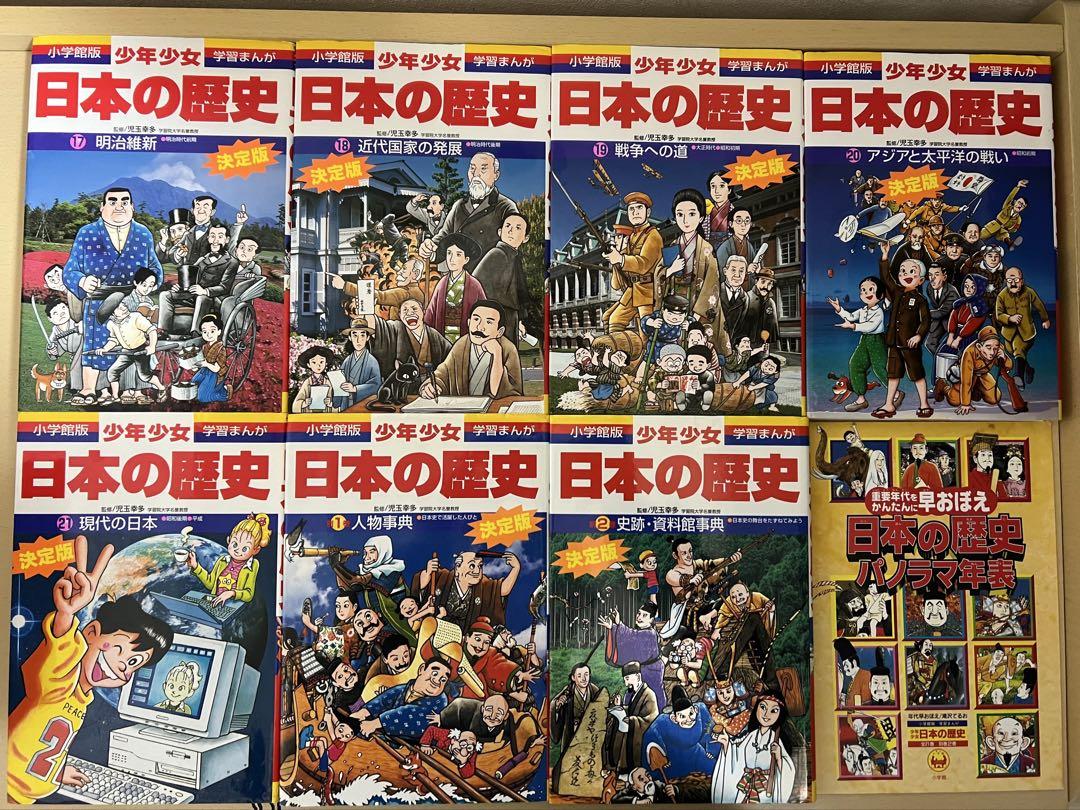【最終値下げ】日本の歴史 小学館 学習漫画 全巻セット