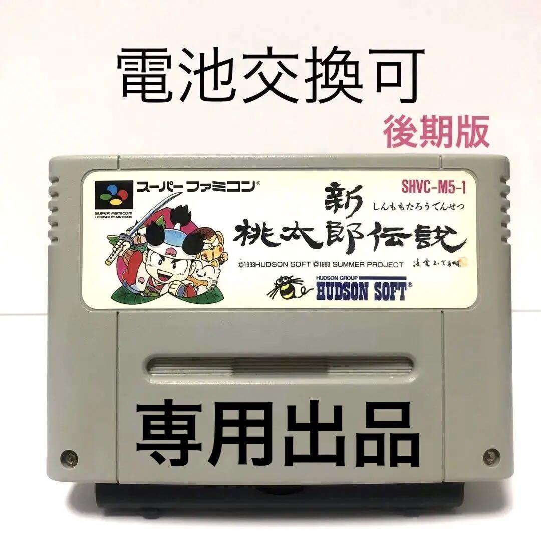 SALE】 新 桃太郎伝説 中古ゲーム | ブックオフ公式オンライン