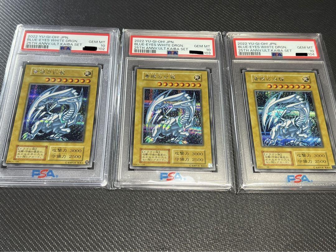 【クリスマス特価】遊戯王 海馬セット シクブル PSA10 3連番