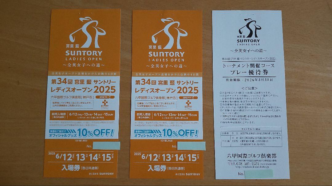 宮里藍 サントリー レディースオープン 2025 入場券2枚(土日可)