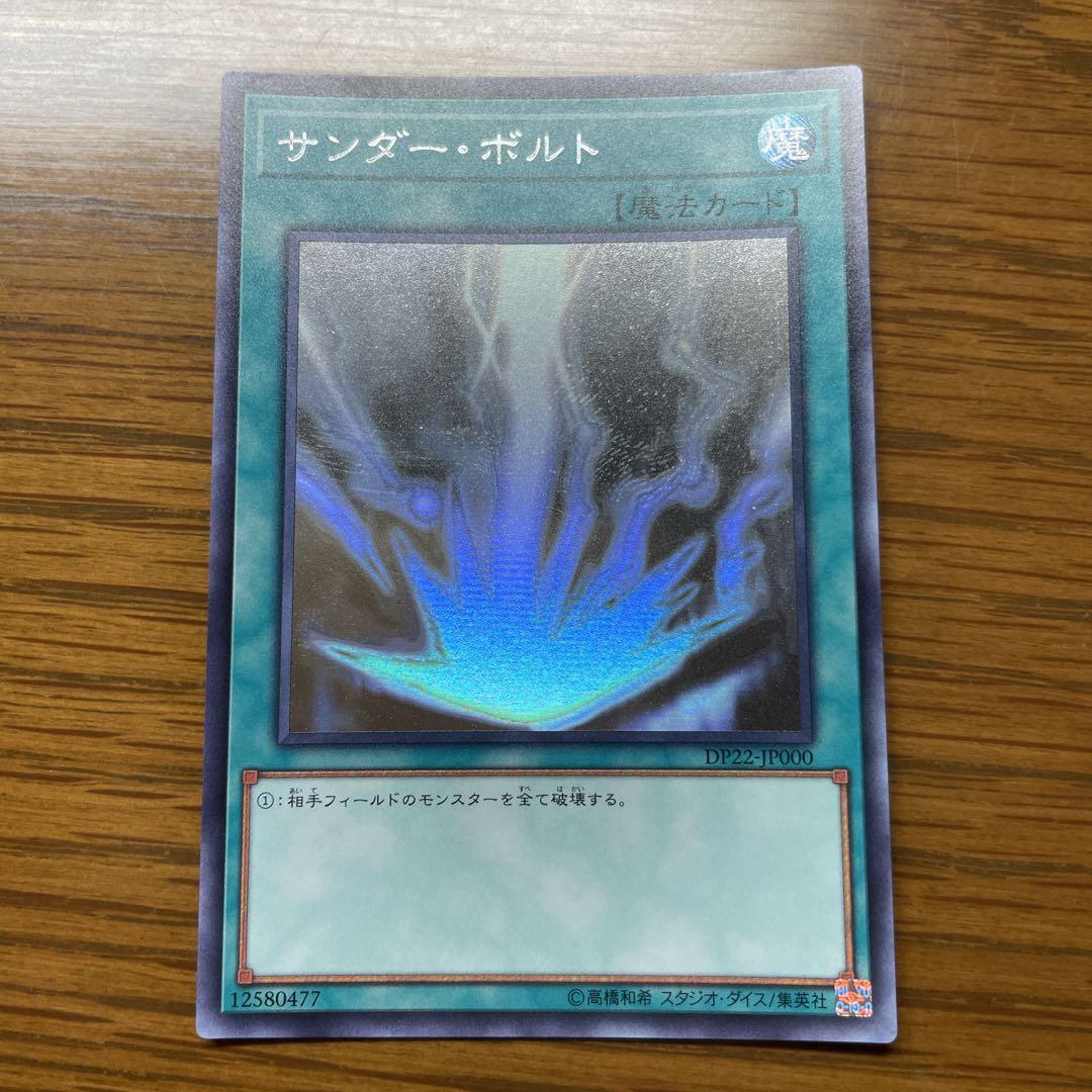 遊戯王 サンダーボルト ホロ - メルカリ